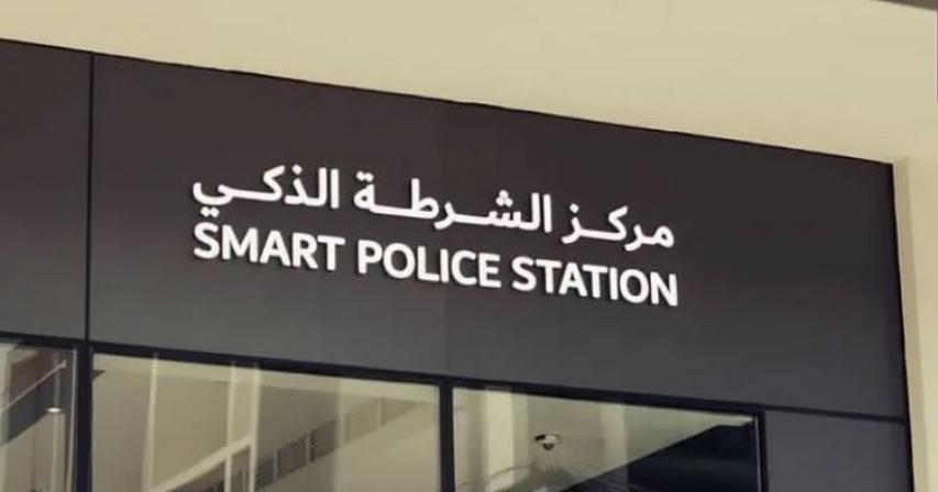 Dubai’s Smart Police Stations