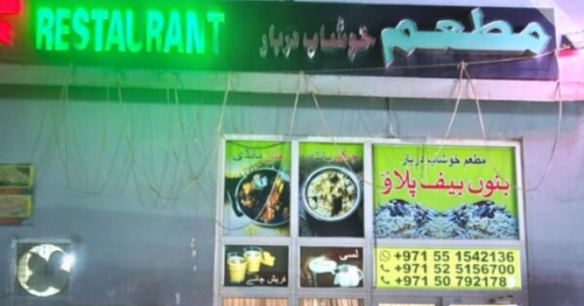 Abu Dhabi restaurant 