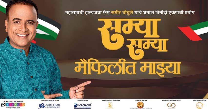 Samya Samya Maifilit Majhya – A Hilarious Live Marathi Comedy Monologue