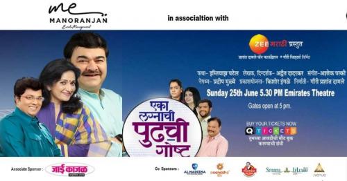 Immerse Yourself in the Enchanting Tale of 'EKA LAGNACHI PUDHACHI GOSHTA' at Emirates Theatre Immerse Yourself in the Enchanting Tale of 'EKA LAGNACHI PUDHACHI GOSHTA' at Emirates Theatre