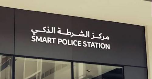 Here’s how Dubai’s Smart Police Stations work