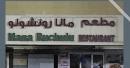 Abu Dhabi shuts down restaurant serving Bengali food for posing threat to health